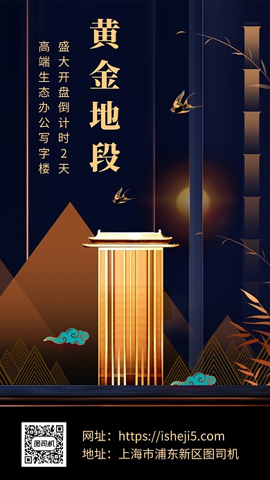 高端商业房地产预售宣传手机海报