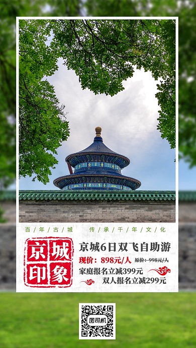 绿色中国风古建筑旅游宣传促销手机海报模板