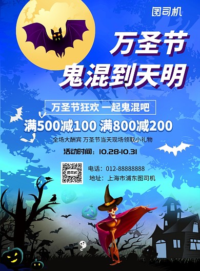 蓝色酷炫万圣节推广促销海报