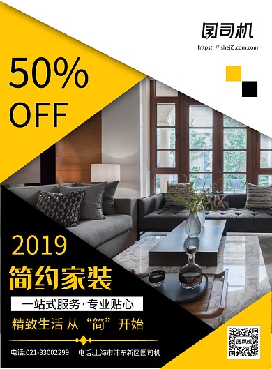 黑白黄简约几何大气家装宣传促销印刷海报