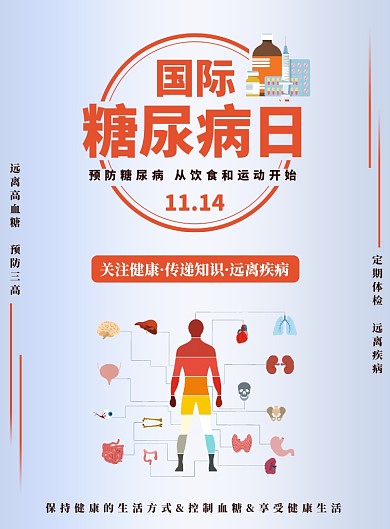 蓝色手绘国际糖尿病日海报