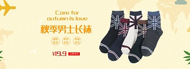 秋季男士长袜电商banner