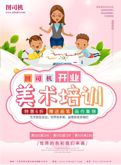 美术培训班开业宣传海报