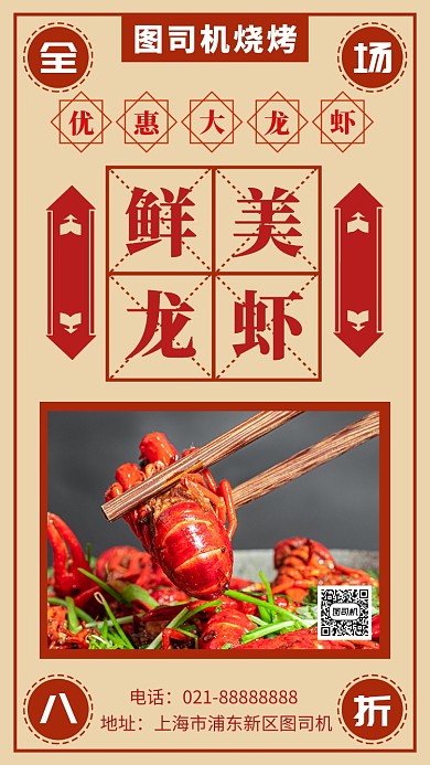 复古撞色小龙虾促销手机海报模板