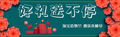 淘宝造物节淘宝banner