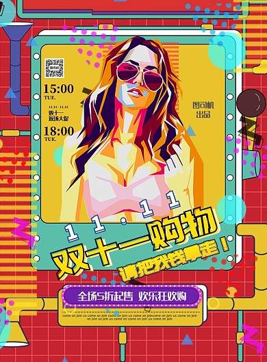 孟菲斯双十一购物节印刷海报