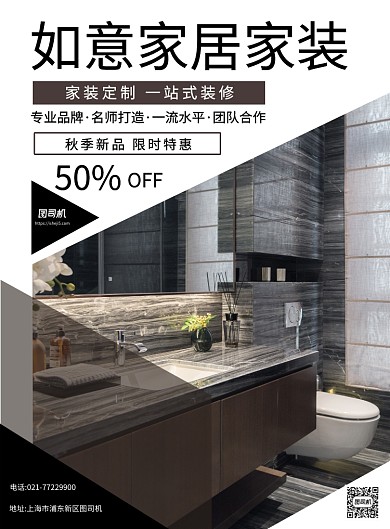 棕色简约家装宣传促销印刷海报