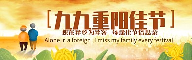插画九九重阳节电商banner