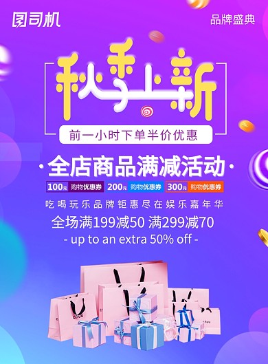 紫色渐变秋季促销活动海报
