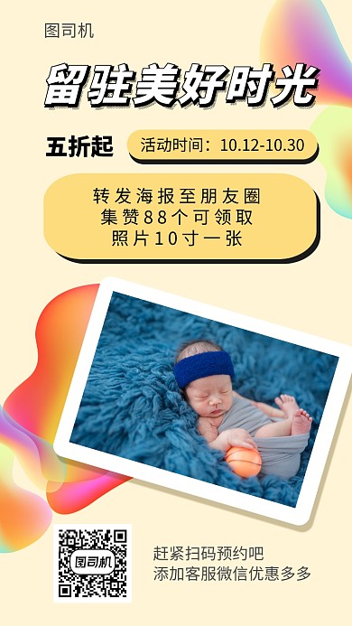 简约清新集赞活动促销手机海报