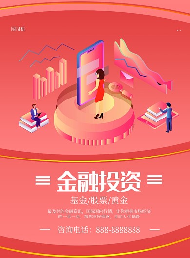 渐变金融理财印刷海报