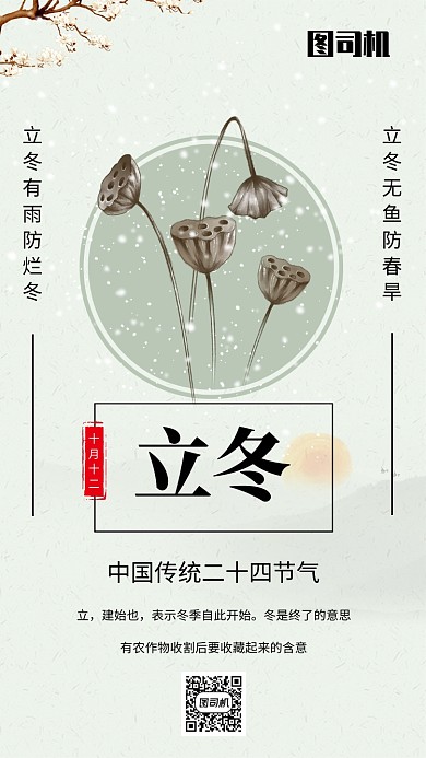 简约文艺清新二十四节气立冬宣传手机海报