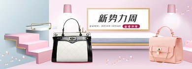 清新c4d立体新势力周箱包活动促销海报