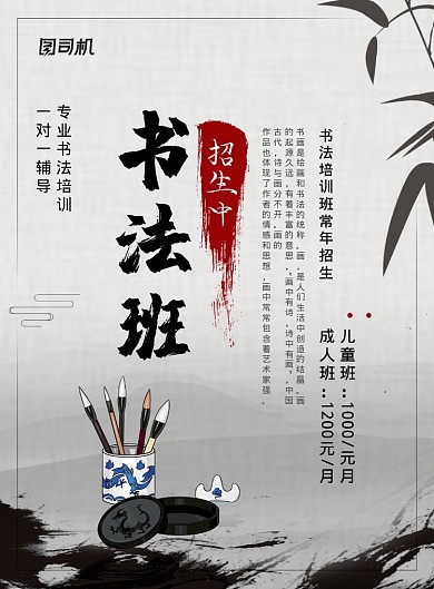 中国风水墨书法班招生培训印刷海报