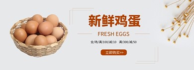 简约鸡蛋美食促销banner