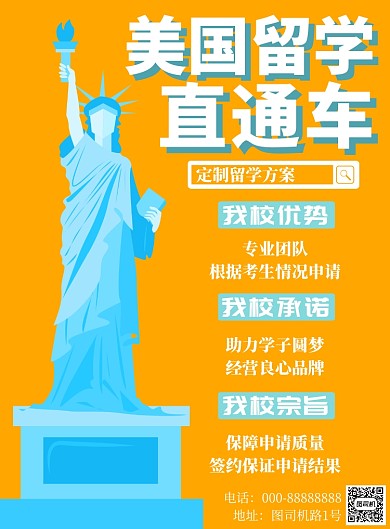 简洁漫画风美国留学招生海报模板