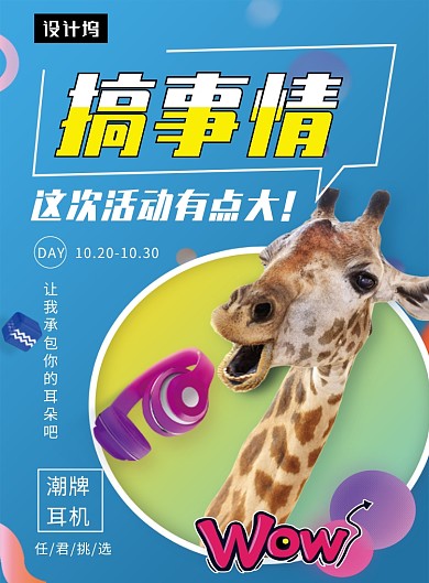 蓝色简约搞事情促销印刷海报模板