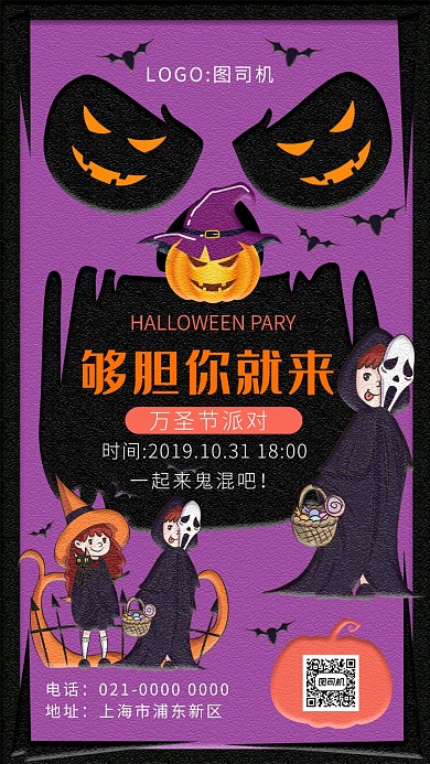 创意紫色万圣节宣传手机海报