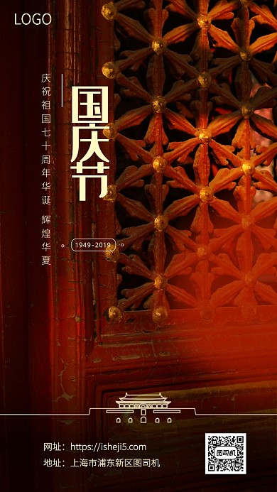 国庆节贺卡大气实景合成