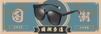国潮来袭淘宝banner