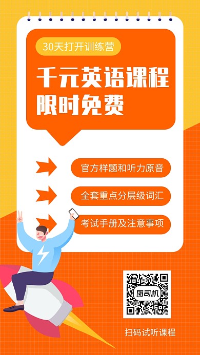 英语教育培训手机海报