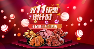 立体背景双十一小吃促销电商海报