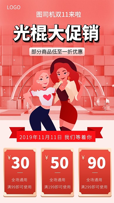 双11促销打折优惠手机宣传海报