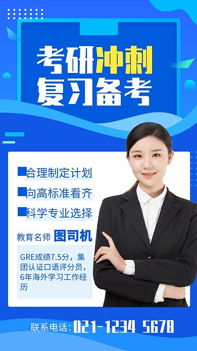 蓝色渐变考研冲刺复习备考班宣传海报