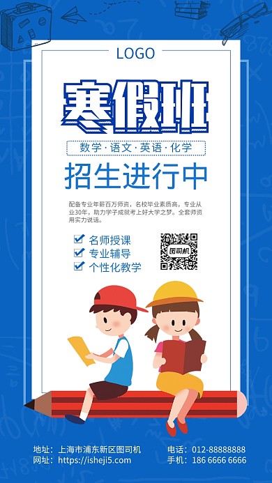 简约卡通寒假补习班手机海报