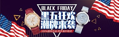 天猫国际黑五酷炫淘宝banner