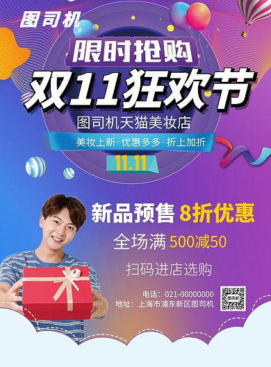 紫色创意双11推广促销海报