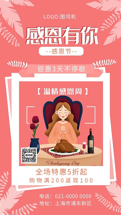 浪漫粉色文艺感恩节宣传手机海报