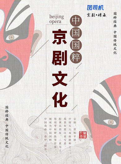 京剧国粹文化印刷海报