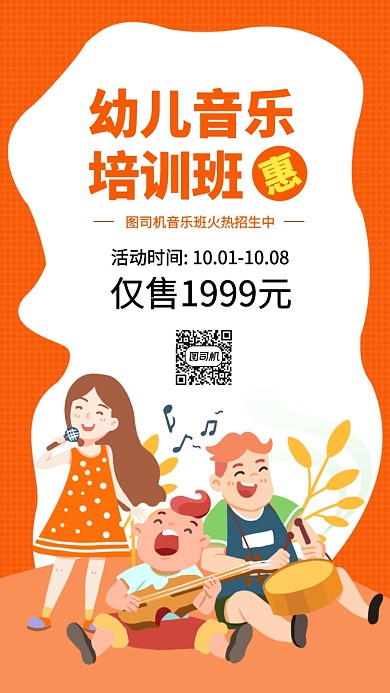 简约幼儿音乐培训手机海报