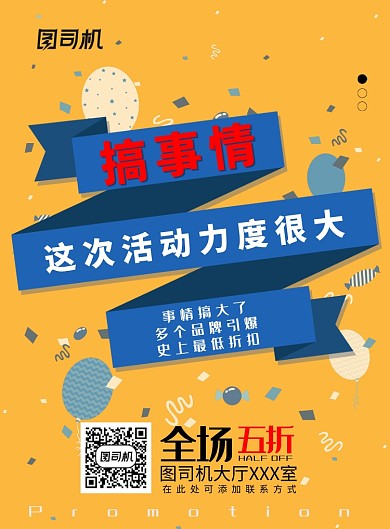 现代简约大气促销宣传印刷海报