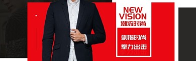 简约年终男装促销banner