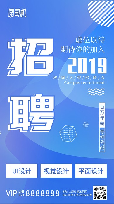 蓝色简洁创意校园招聘会海报