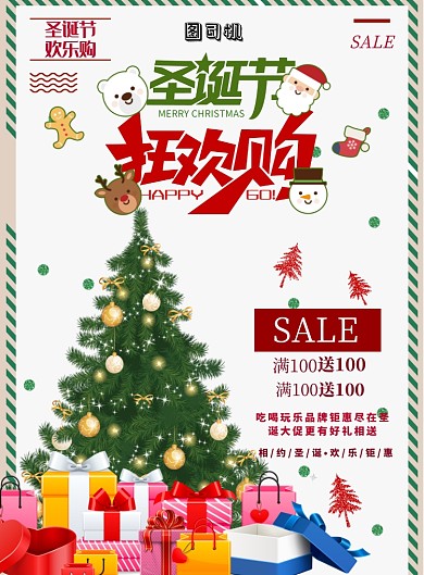 圣诞快乐促销印刷海报