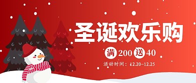 圣诞欢乐购公众号首图