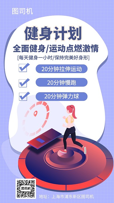 运动健身打卡手机海报