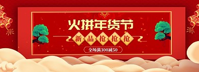中国风新品年货节商品优惠banner