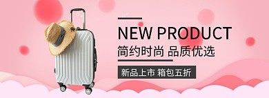 简约时尚品质箱包淘宝banner