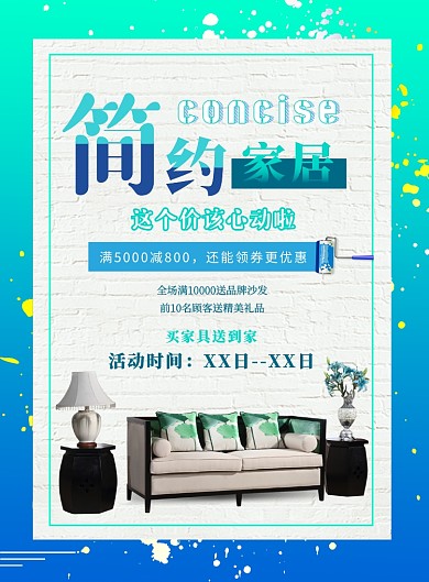 简约家居活动促销宣传单页设计海报