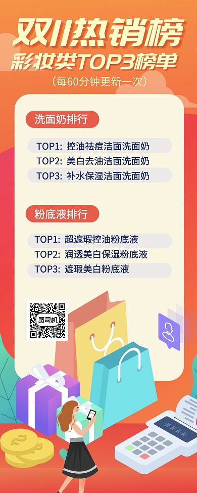 双11热销排行榜手机海报