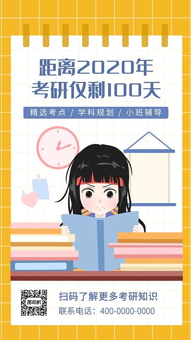 考研倒计时辅导班宣传手机海报
