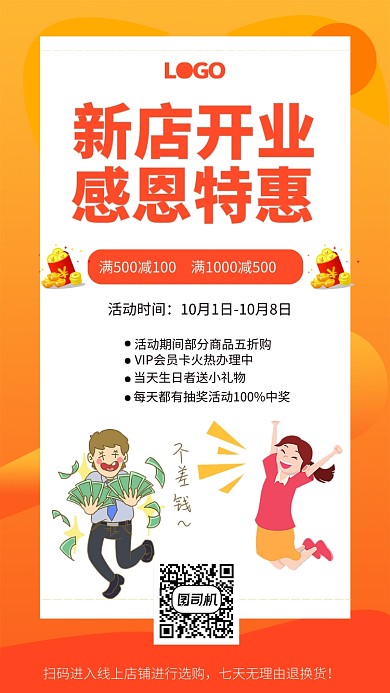 黄色系新店开业促销手机海报