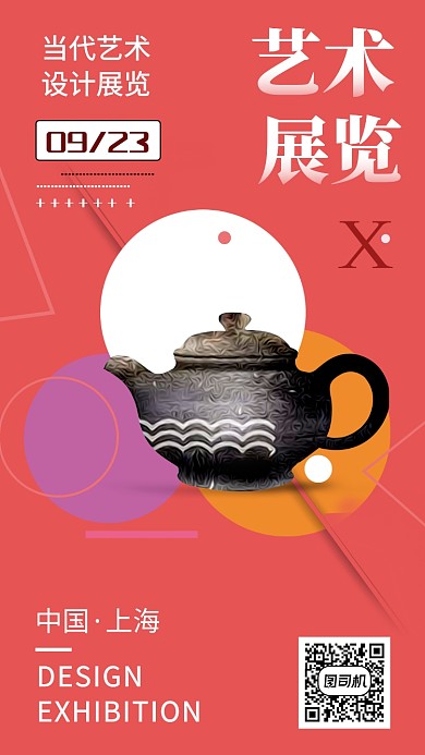 红色创意插画艺术展览手机海报模板