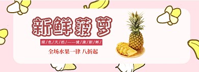 全场水果限时包邮淘宝banner