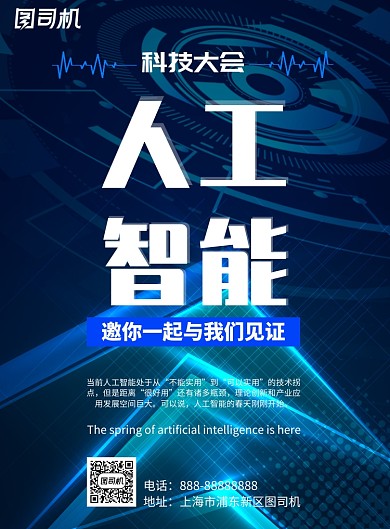 人工智能印刷海报模板