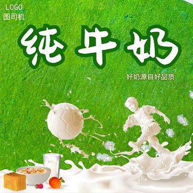 牛奶淘宝直通车图片